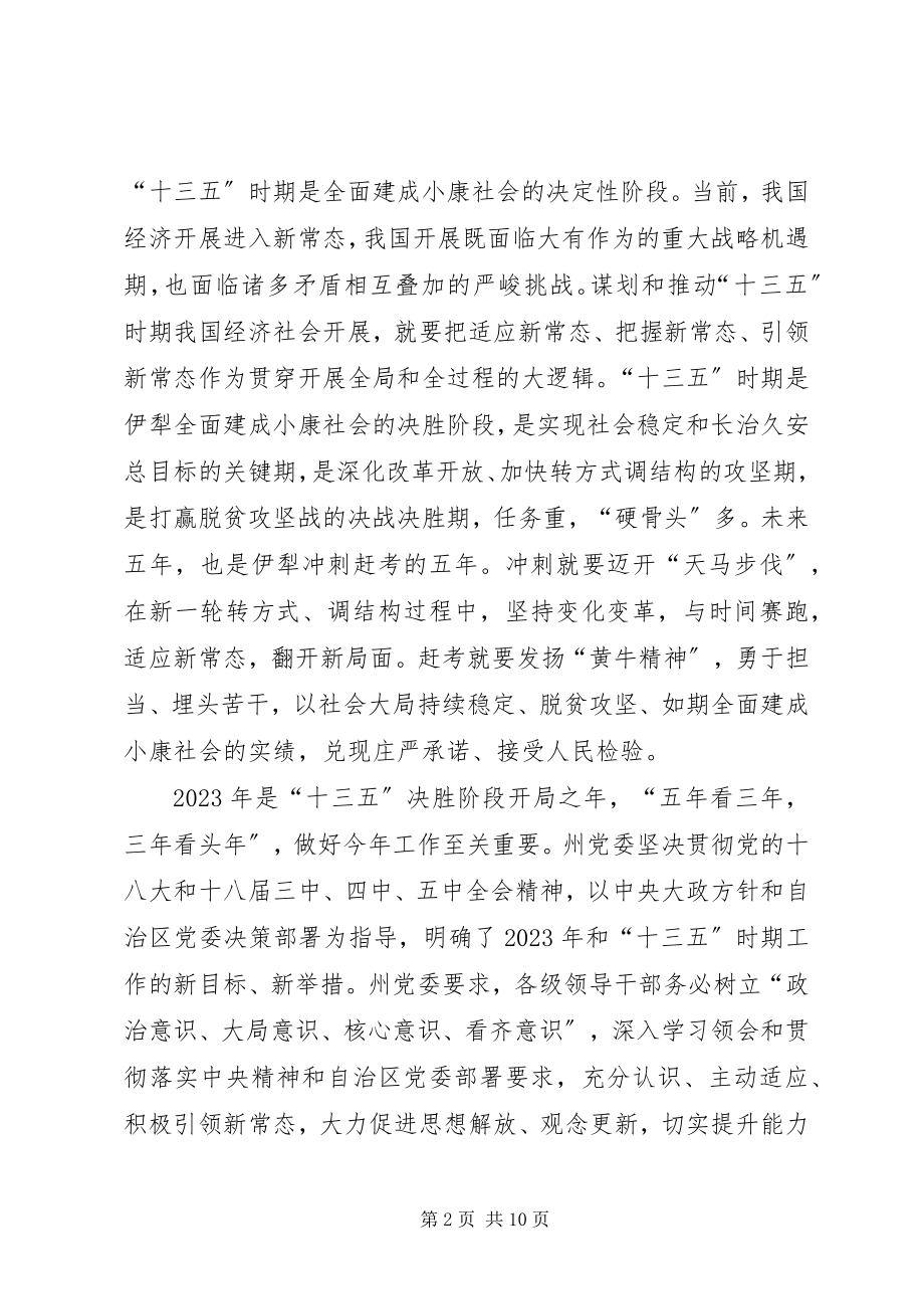 2023年加强学习研究适应新常态.docx_第2页