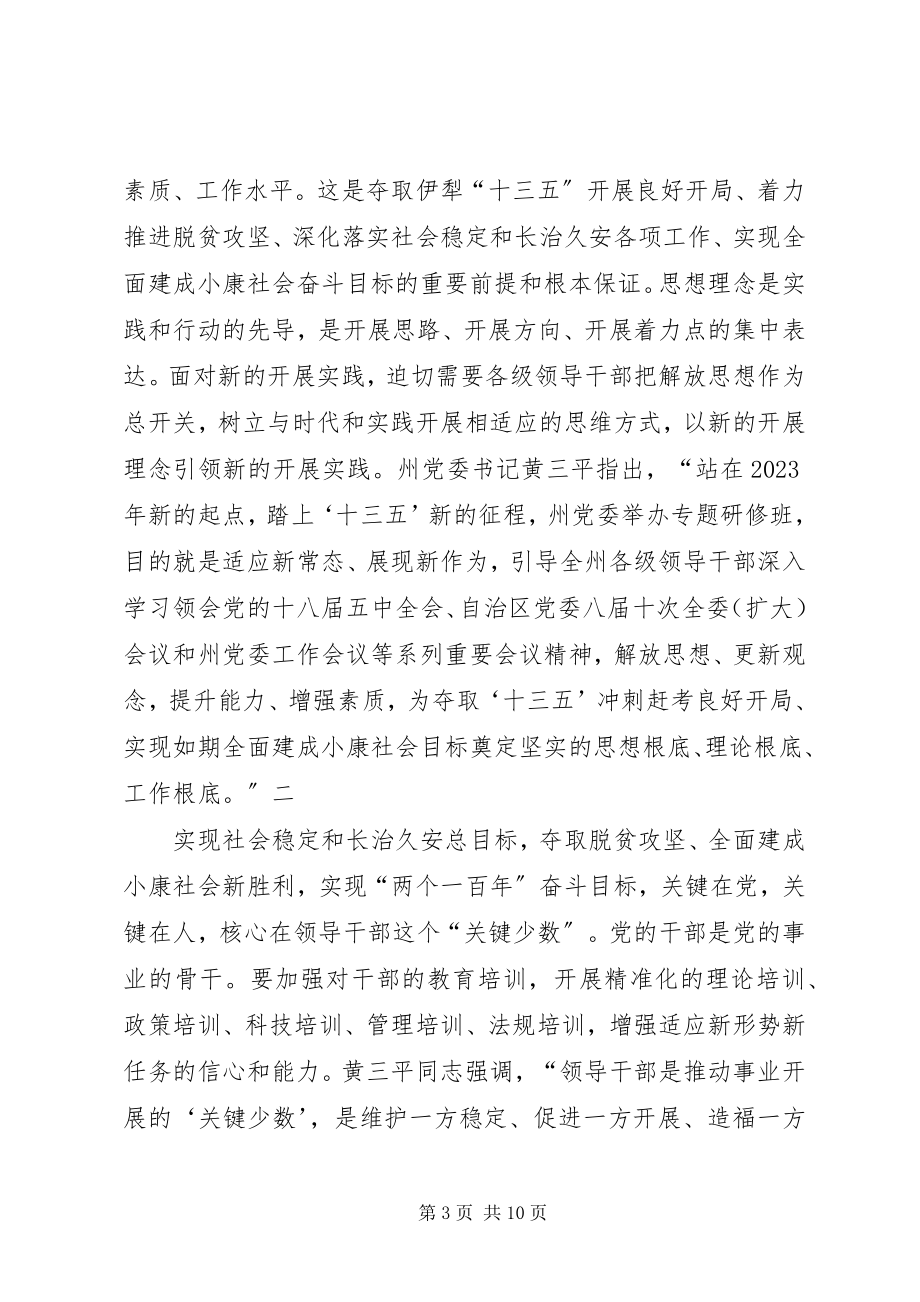 2023年加强学习研究适应新常态.docx_第3页