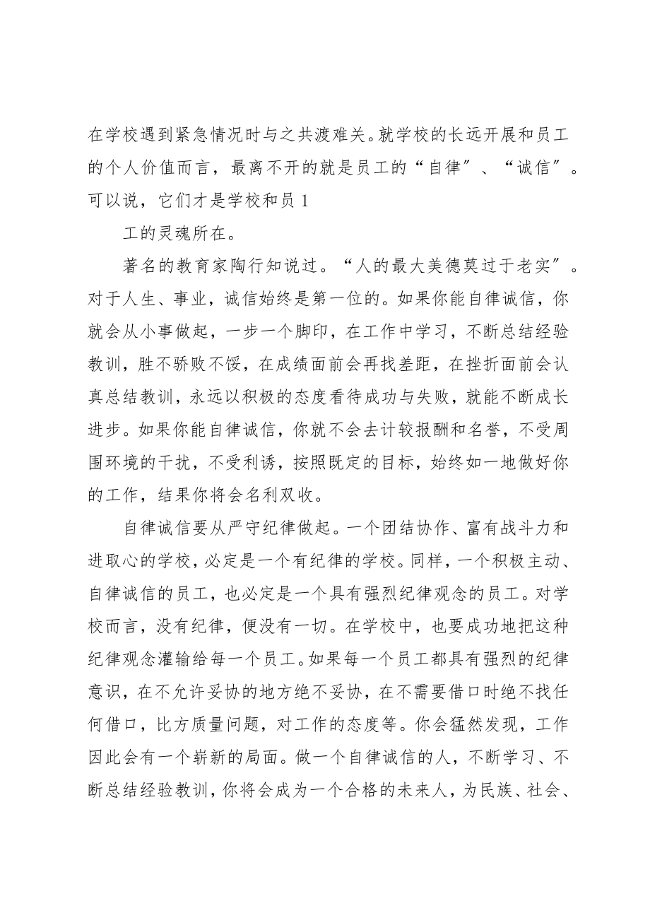 2023年诚信与自律由我做起新编.docx_第2页