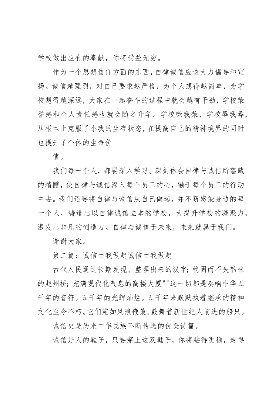 2023年诚信与自律由我做起新编.docx_第3页