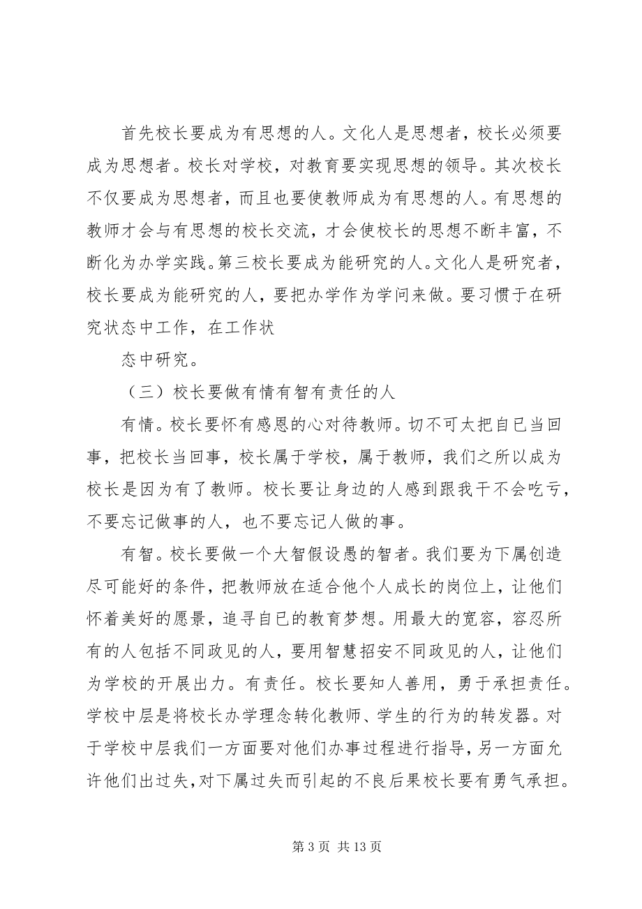 2023年校长培训心得.docx_第3页