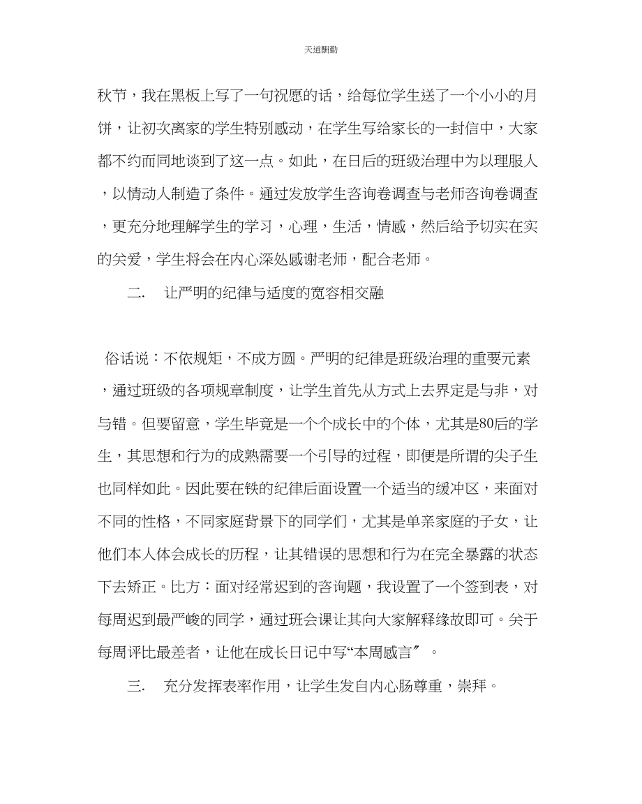 2023年政教处班级管理经验材料班主任工作的几点做法和体会.docx_第2页