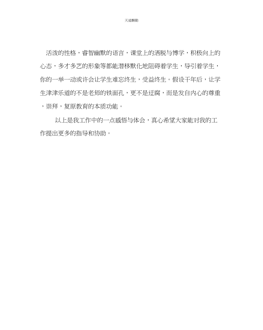 2023年政教处班级管理经验材料班主任工作的几点做法和体会.docx_第3页