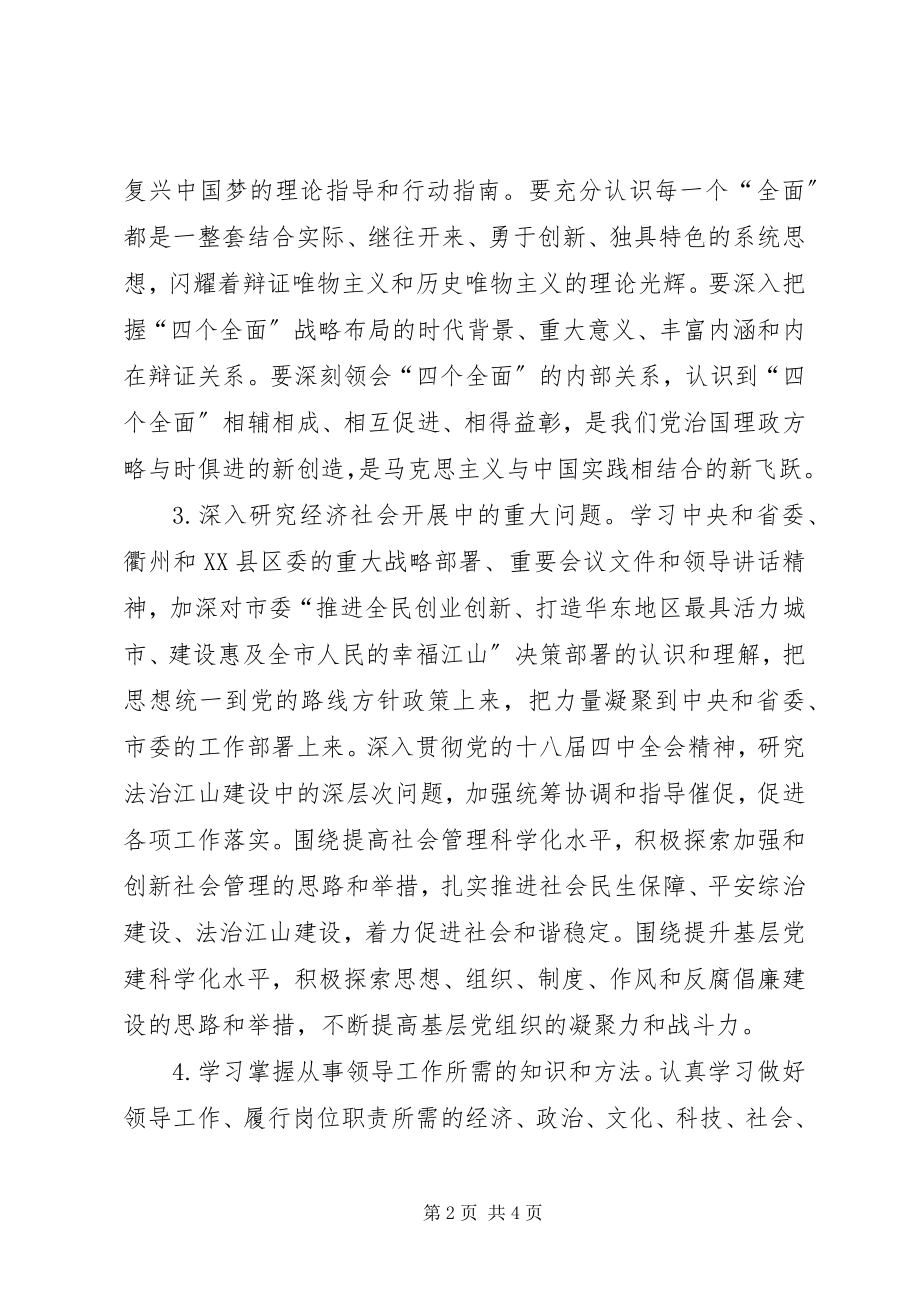 2023年理论学习中心组下半学习计划.docx_第2页