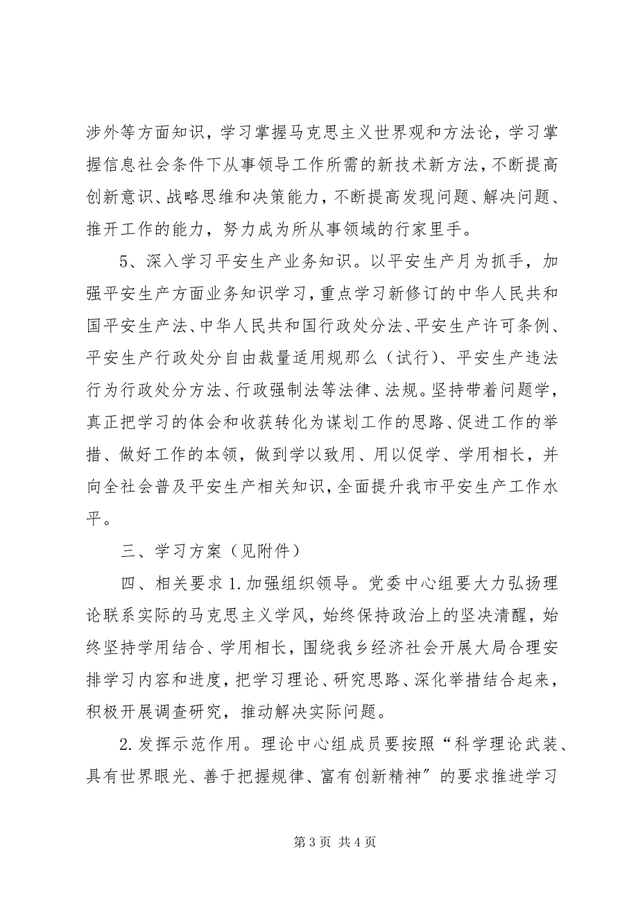 2023年理论学习中心组下半学习计划.docx_第3页