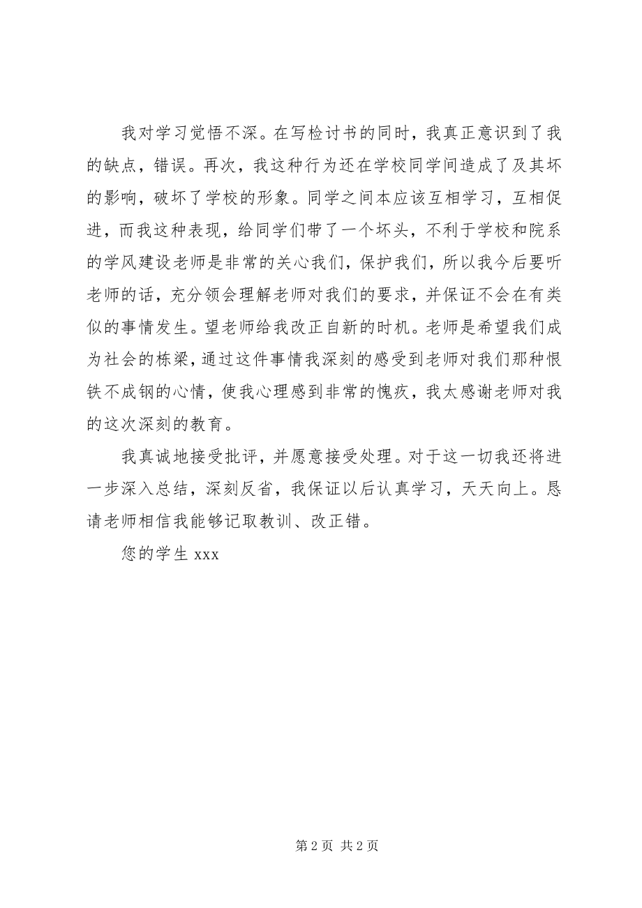 2023年关于学习的保证书.docx_第2页