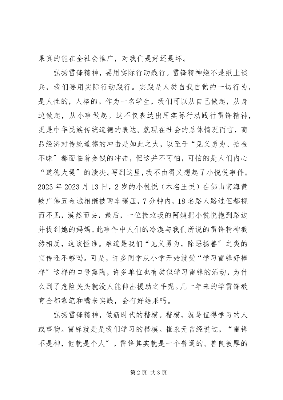 2023年发展对象结业心得体会.docx_第2页