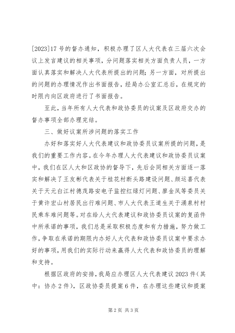 2023年交通局人大代表建议和政协委员提案办理情况的总结.docx_第2页