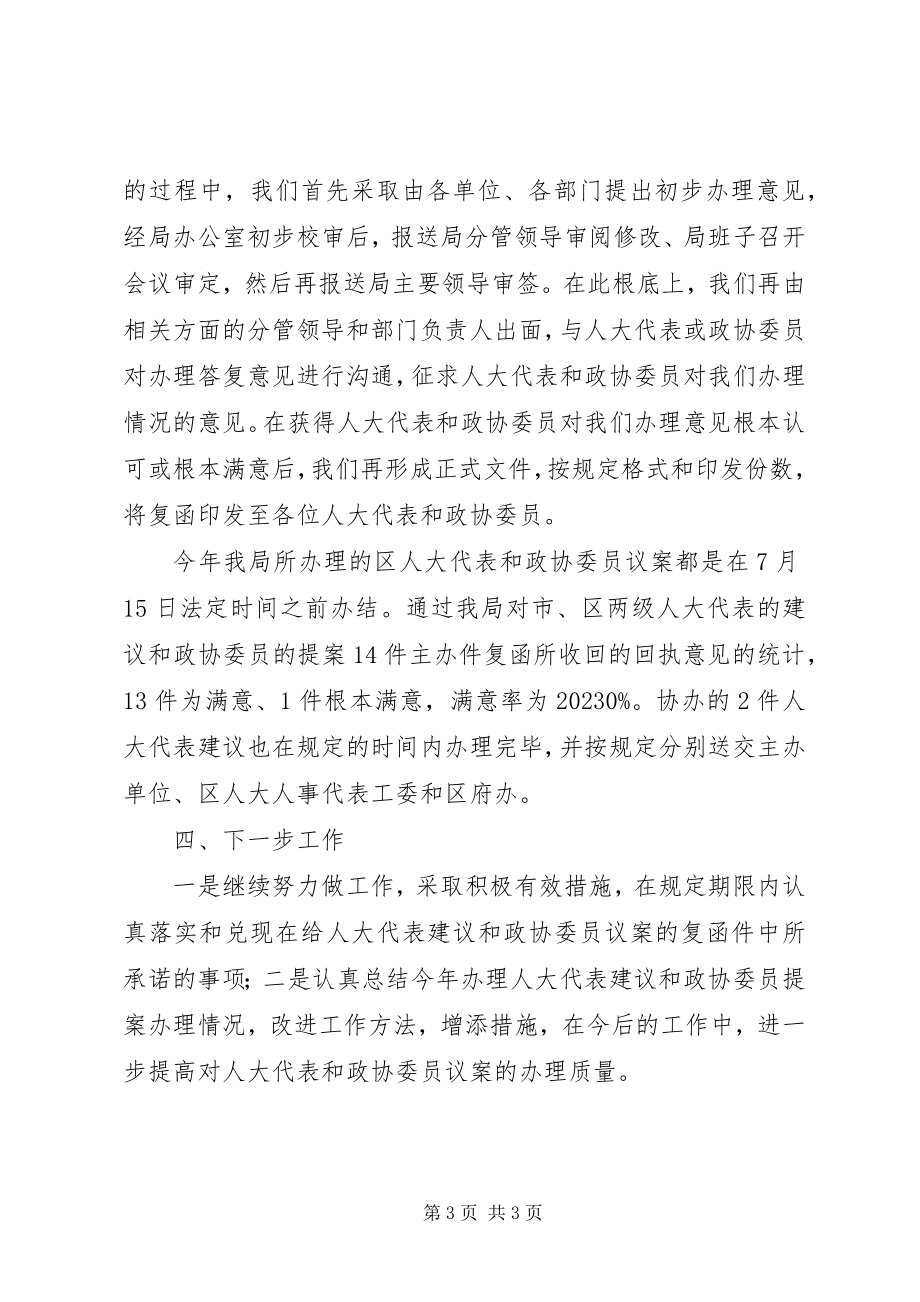 2023年交通局人大代表建议和政协委员提案办理情况的总结.docx_第3页