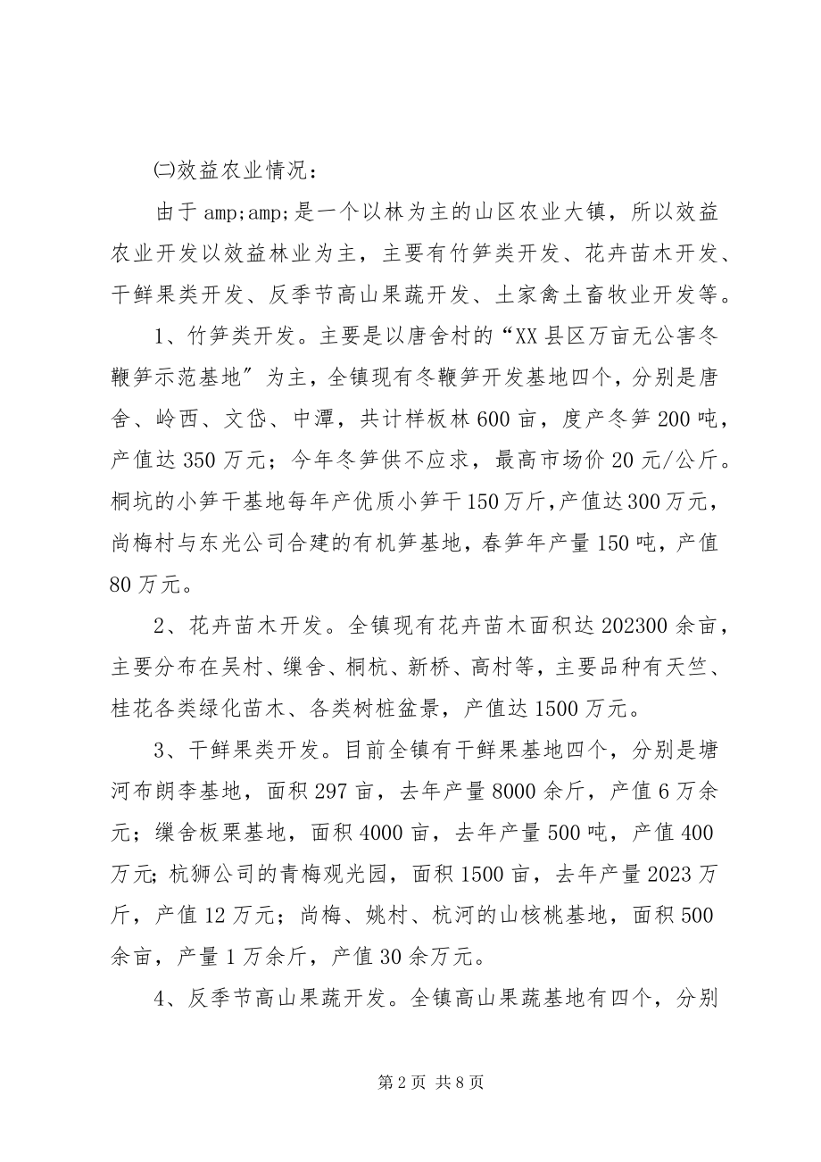 2023年小议农业发展经济思考.docx_第2页