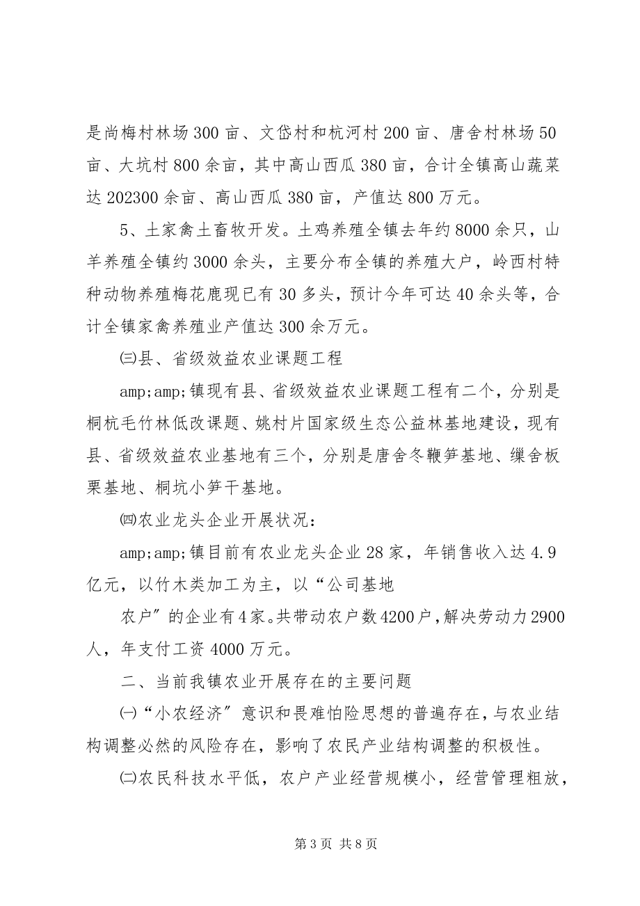 2023年小议农业发展经济思考.docx_第3页