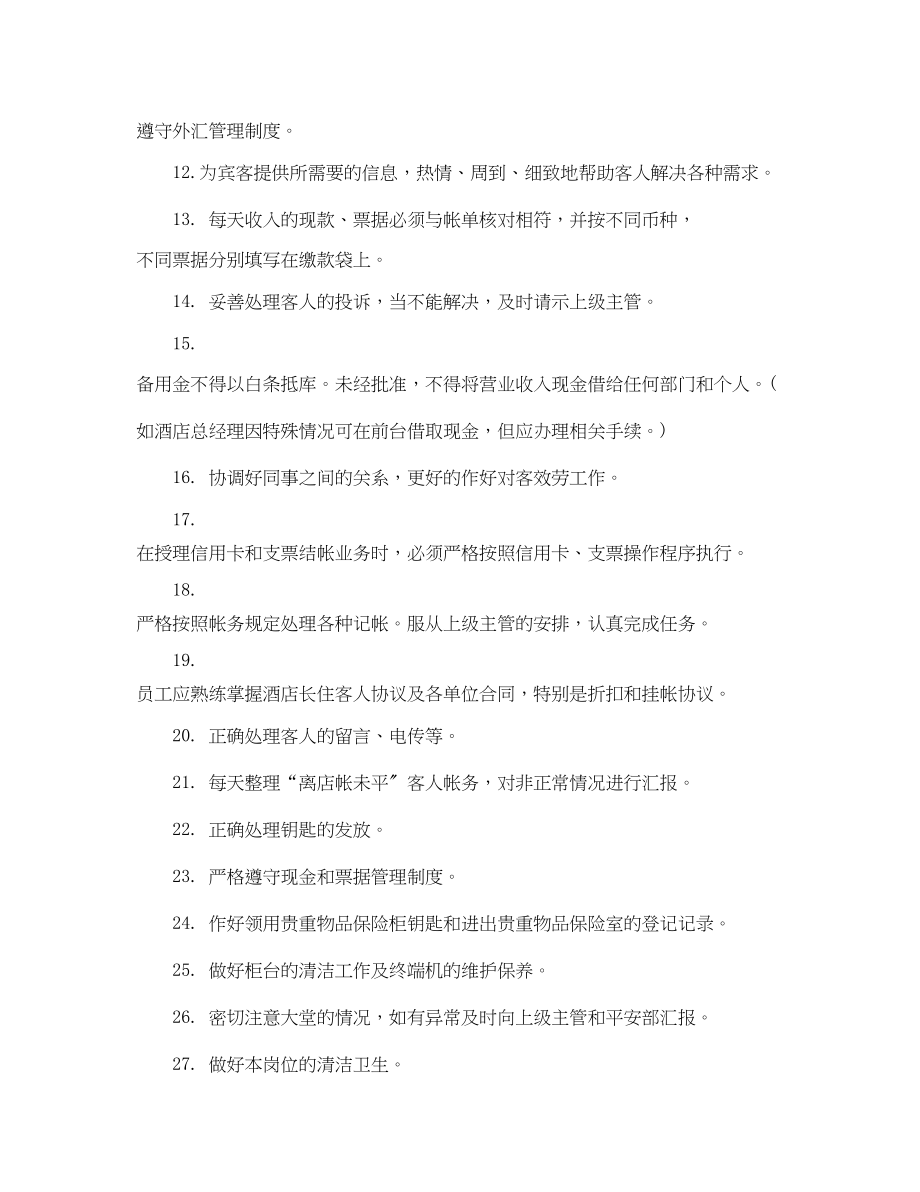 2023年度酒店收银工作总结.docx_第2页