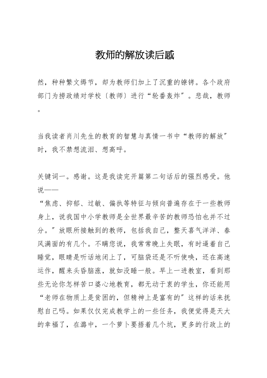 2023年《教师的解放》读后感.doc_第1页