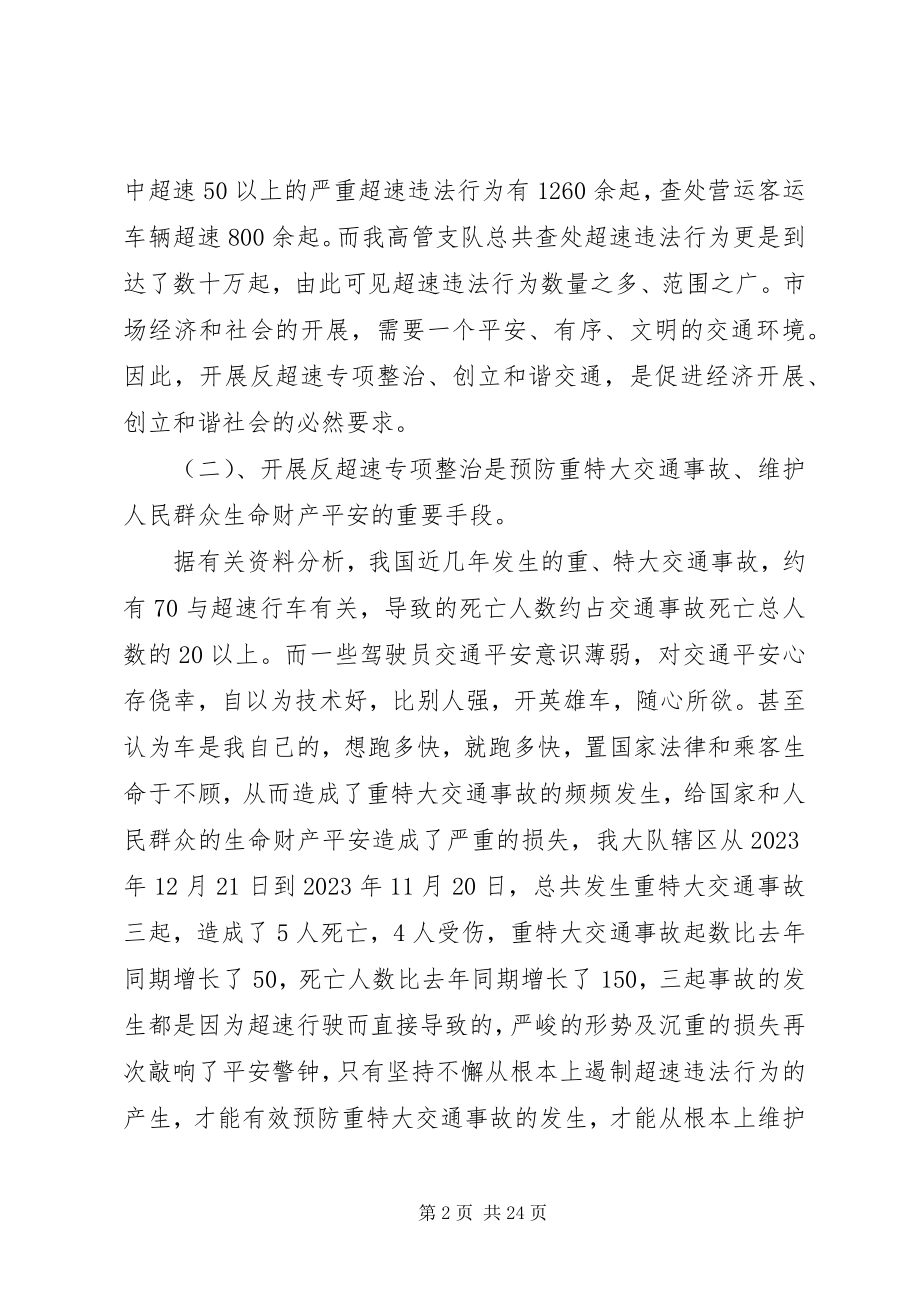 2023年论重特大交通事故预防与反超速专项整治工作之关系.docx_第2页