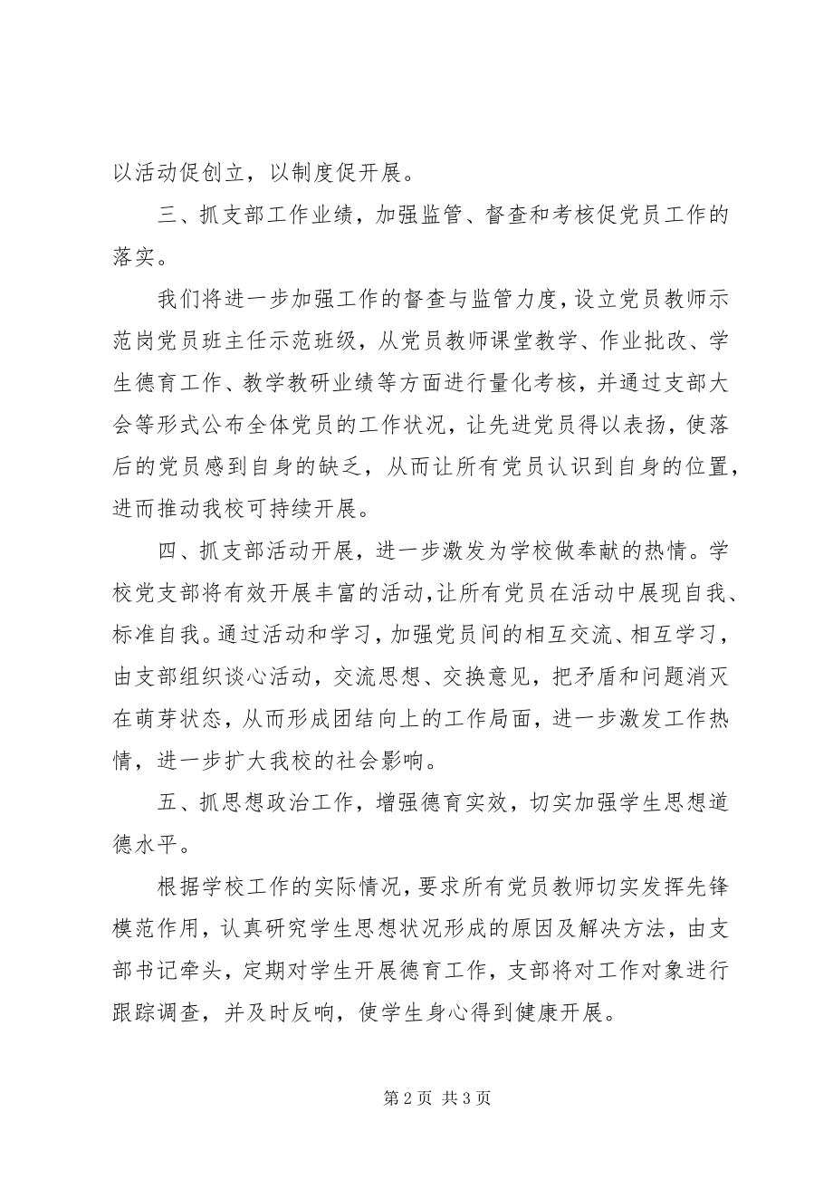 2023年学校党支部的公开承诺书.docx_第2页