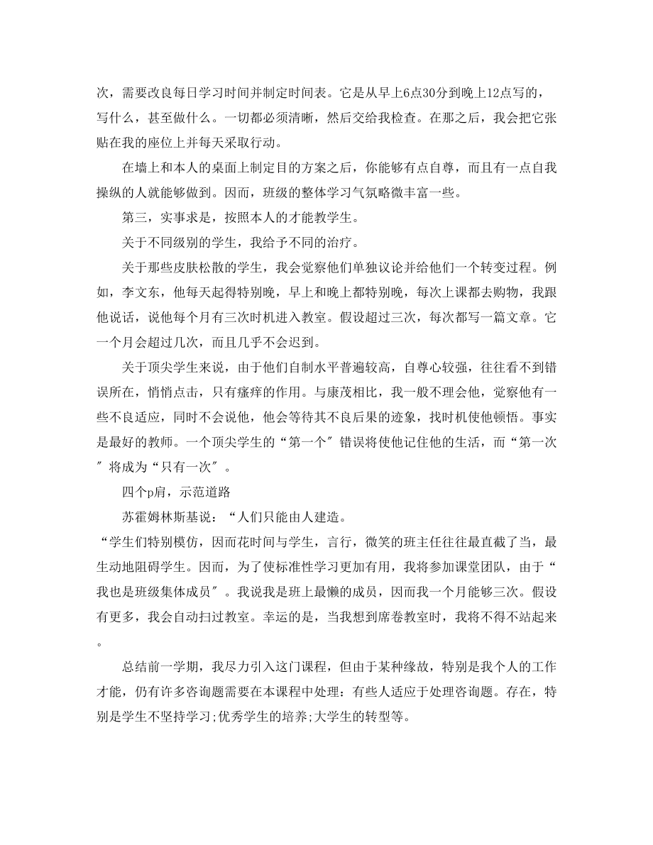 2023年高考总结会班主任发言稿.docx_第2页