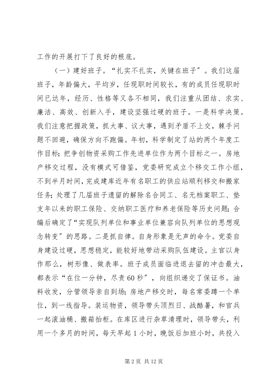 2023年物资采购业务工作总结.docx_第2页