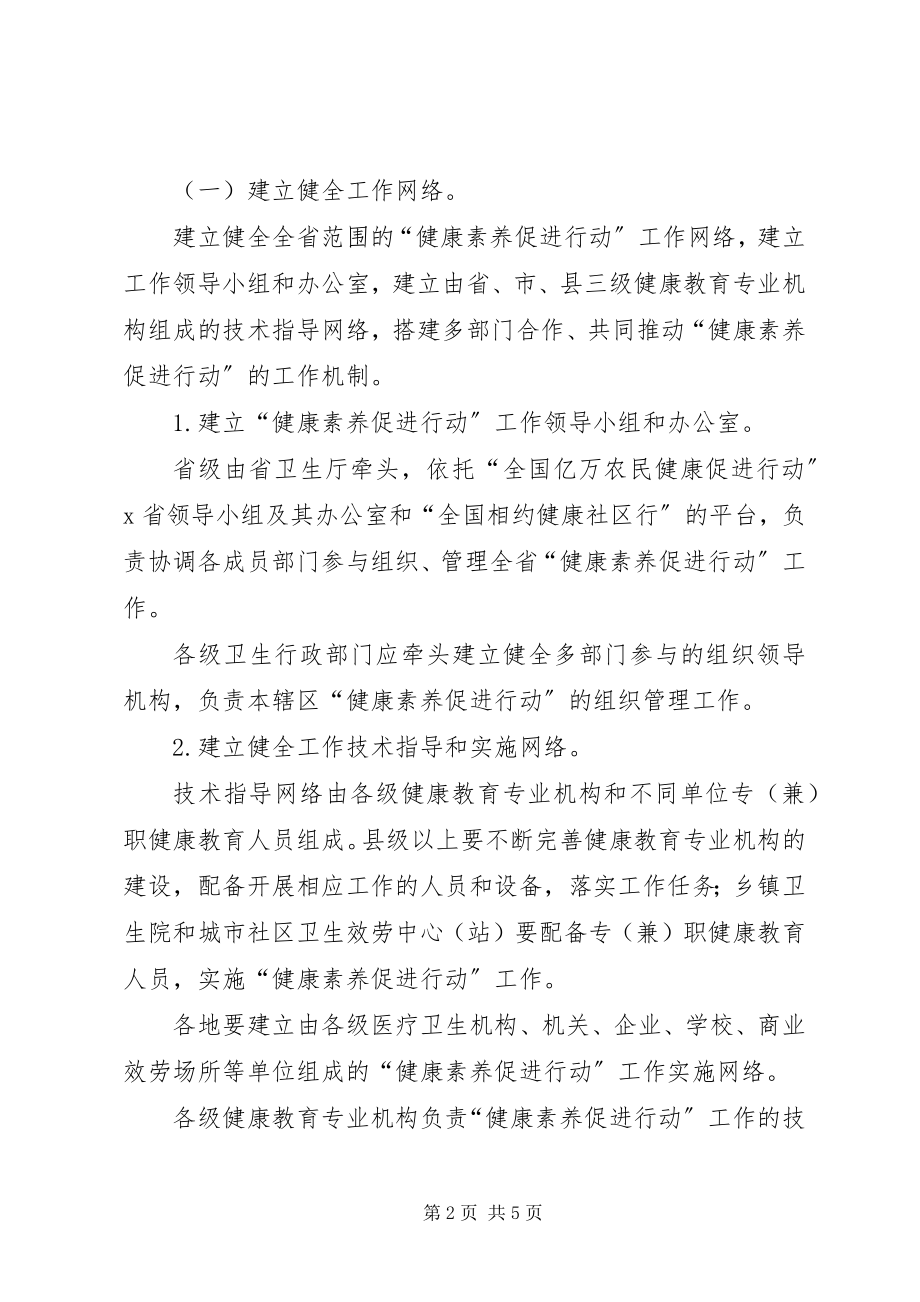 2023年公民健康素养实施方案.docx_第2页