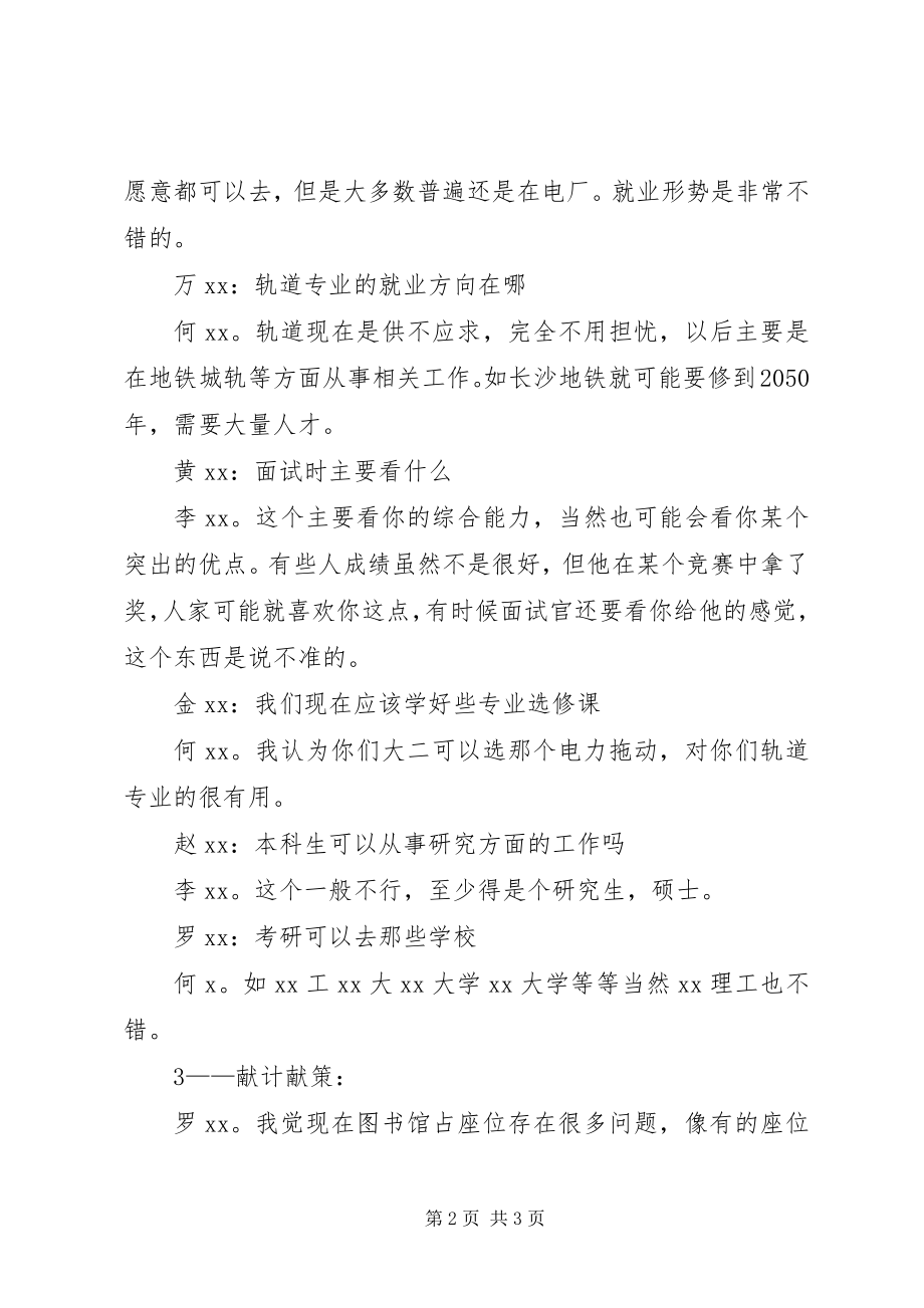 2023年高校党支部11月“双联双学”活动总结记录.docx_第2页