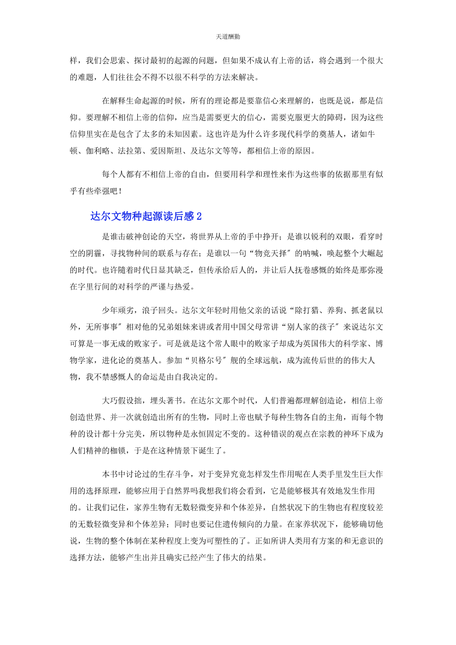 2023年达尔文物种起源读后感范文.docx_第2页