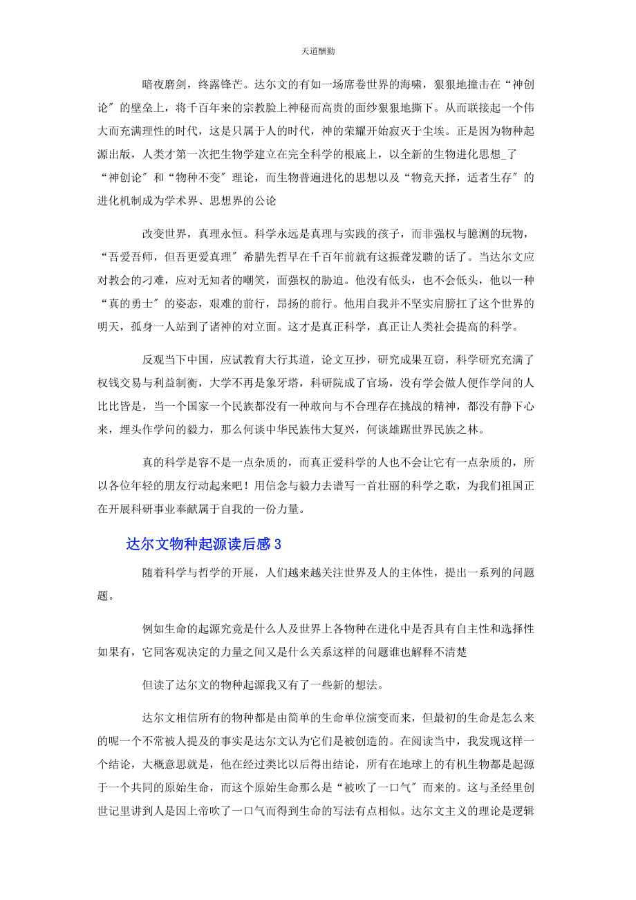 2023年达尔文物种起源读后感范文.docx_第3页