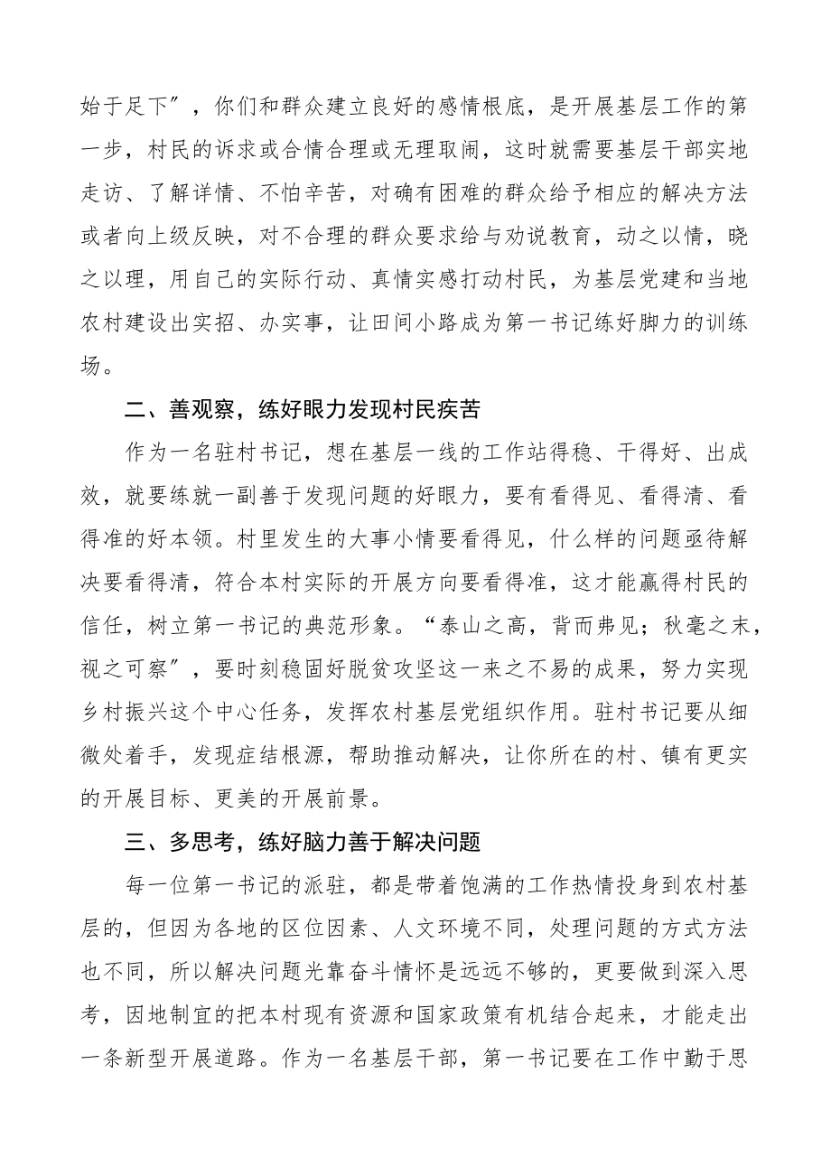 在市委选派干部到基层任职工作座谈会上的讲话会议新编范文.docx_第2页