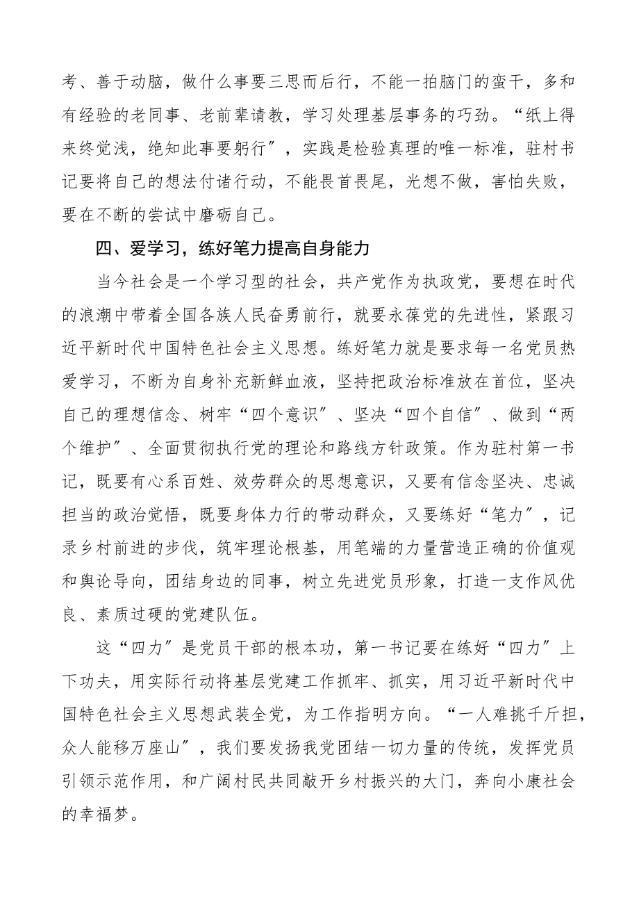 在市委选派干部到基层任职工作座谈会上的讲话会议新编范文.docx_第3页