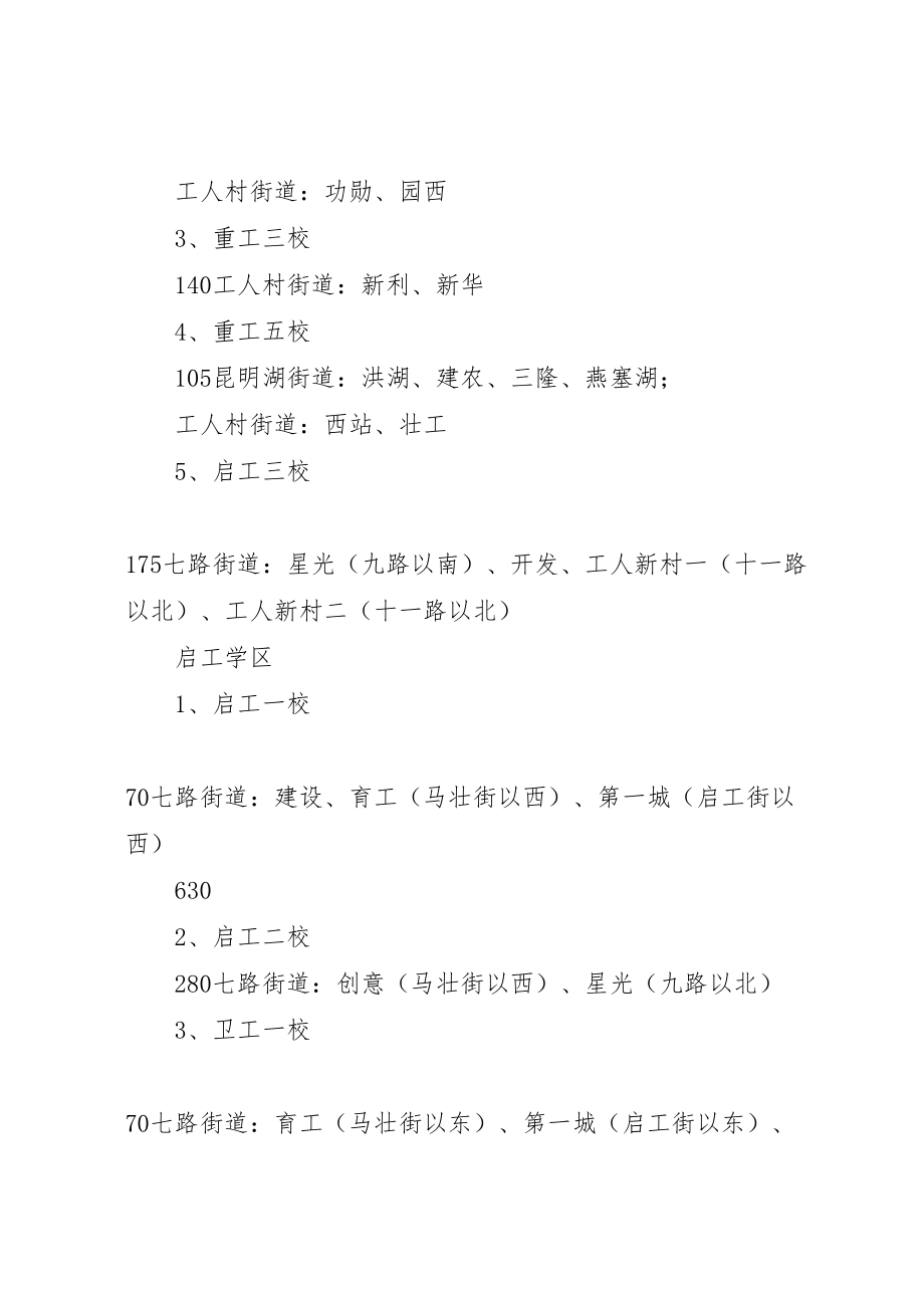 2023年市中小学学区划分方案铁西 .doc_第2页