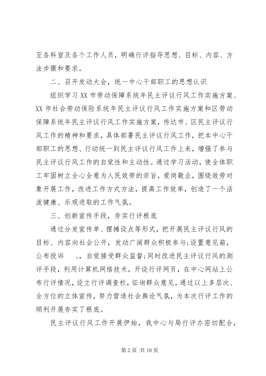 2023年企业社会保险工作总结.docx_第2页