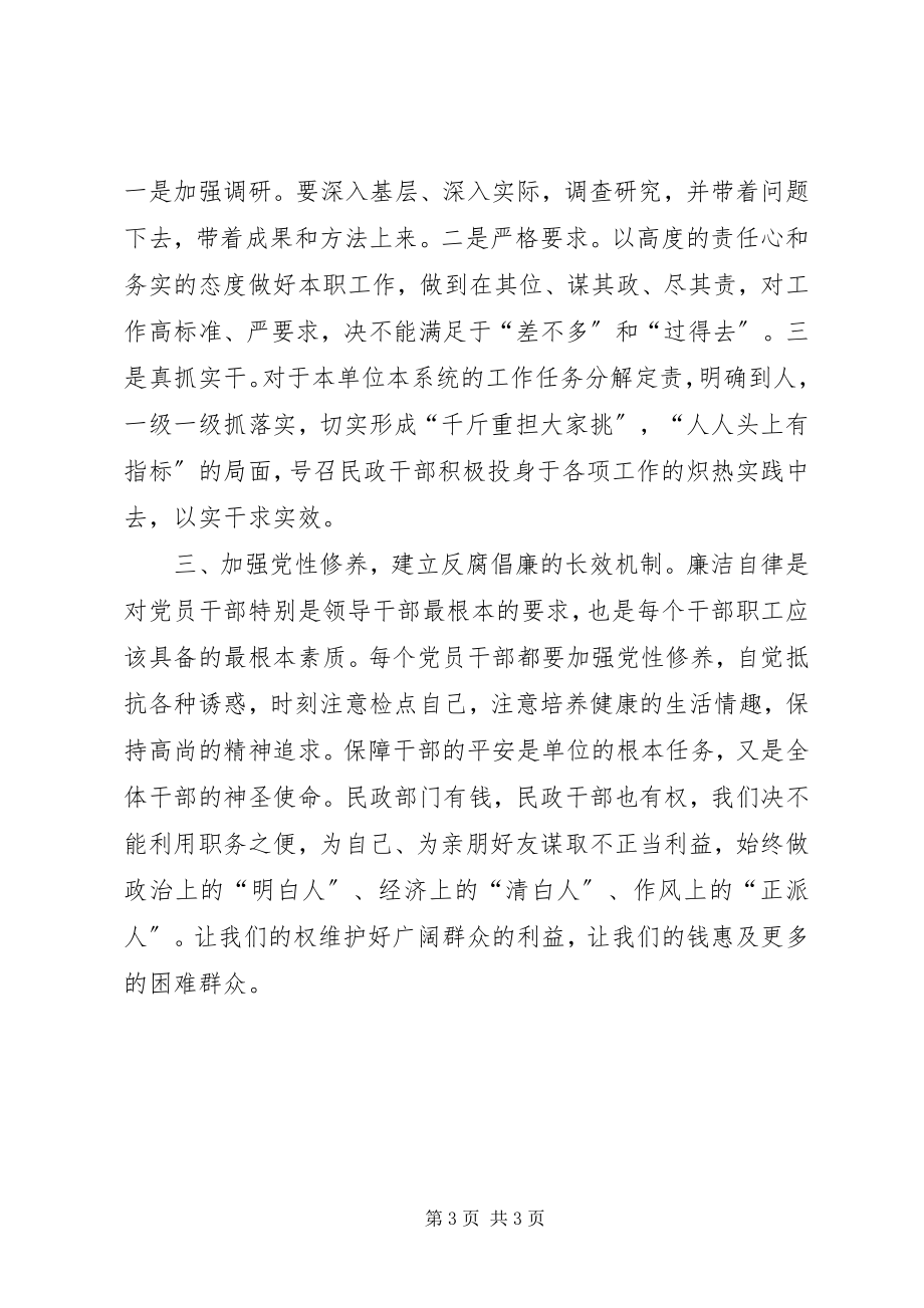 2023年民政部严以修身心得体会.docx_第3页