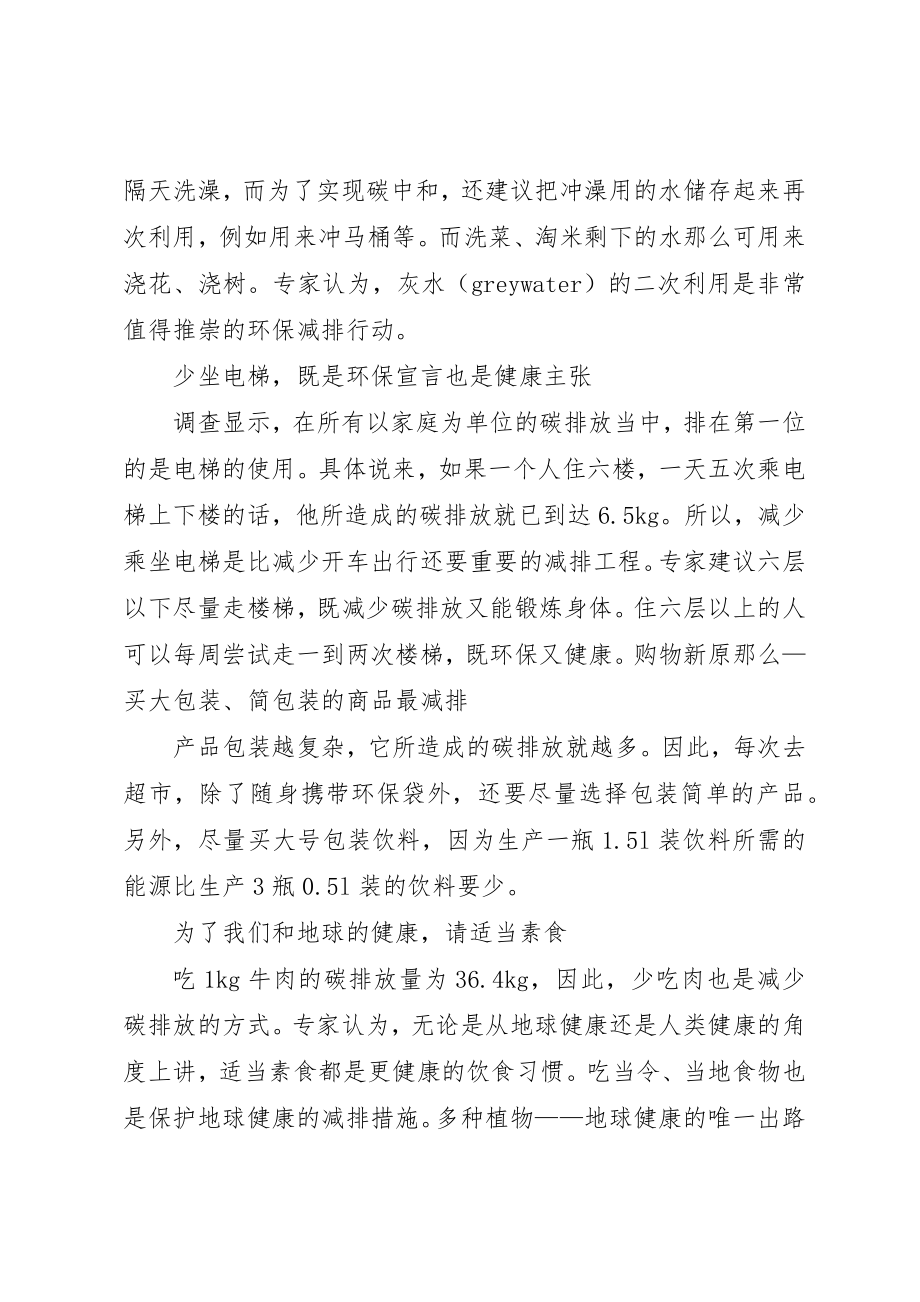 2023年低碳减排绿色环保绿色环保.docx_第2页