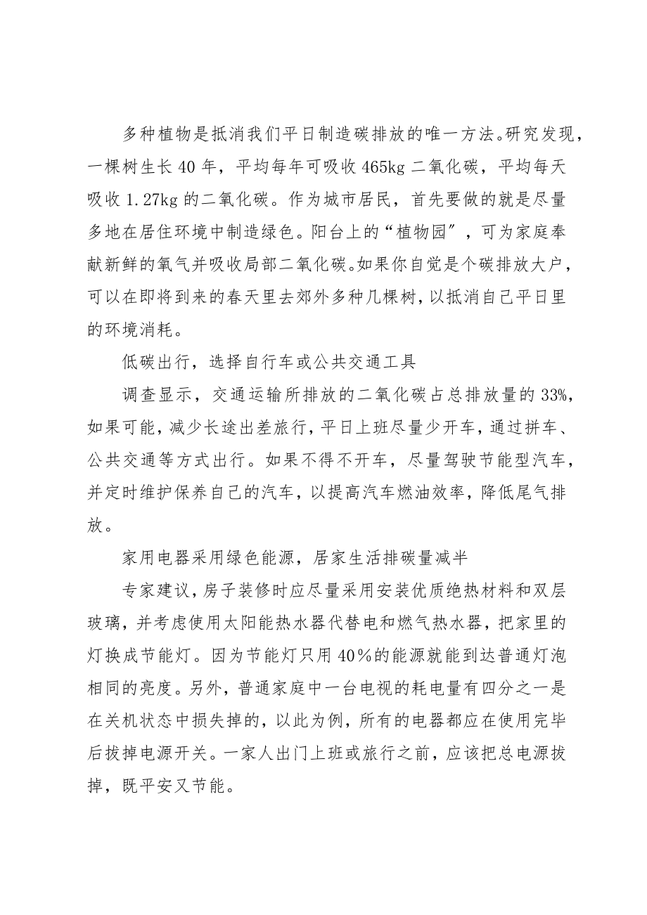 2023年低碳减排绿色环保绿色环保.docx_第3页