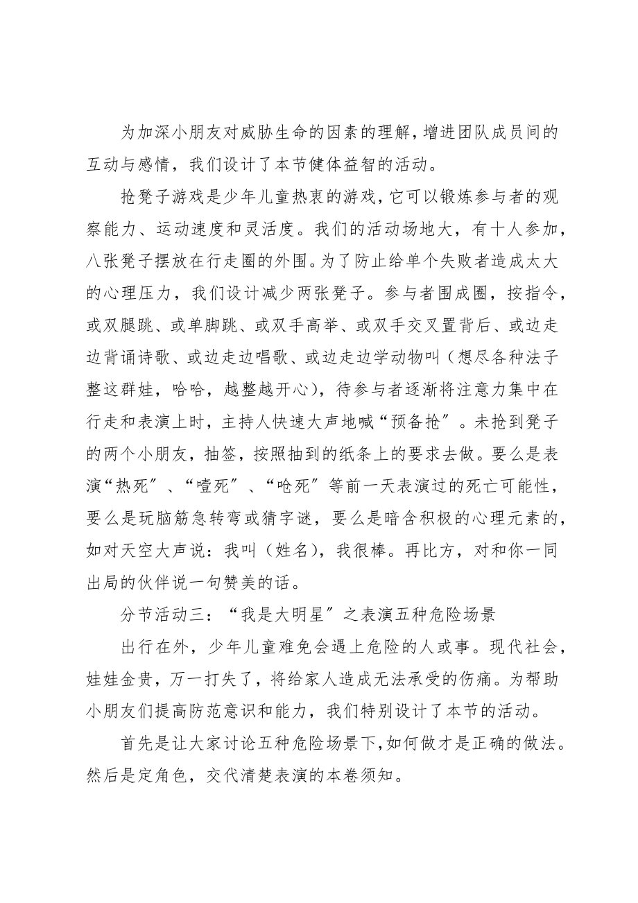 2023年第三期活动总结新编.docx_第2页