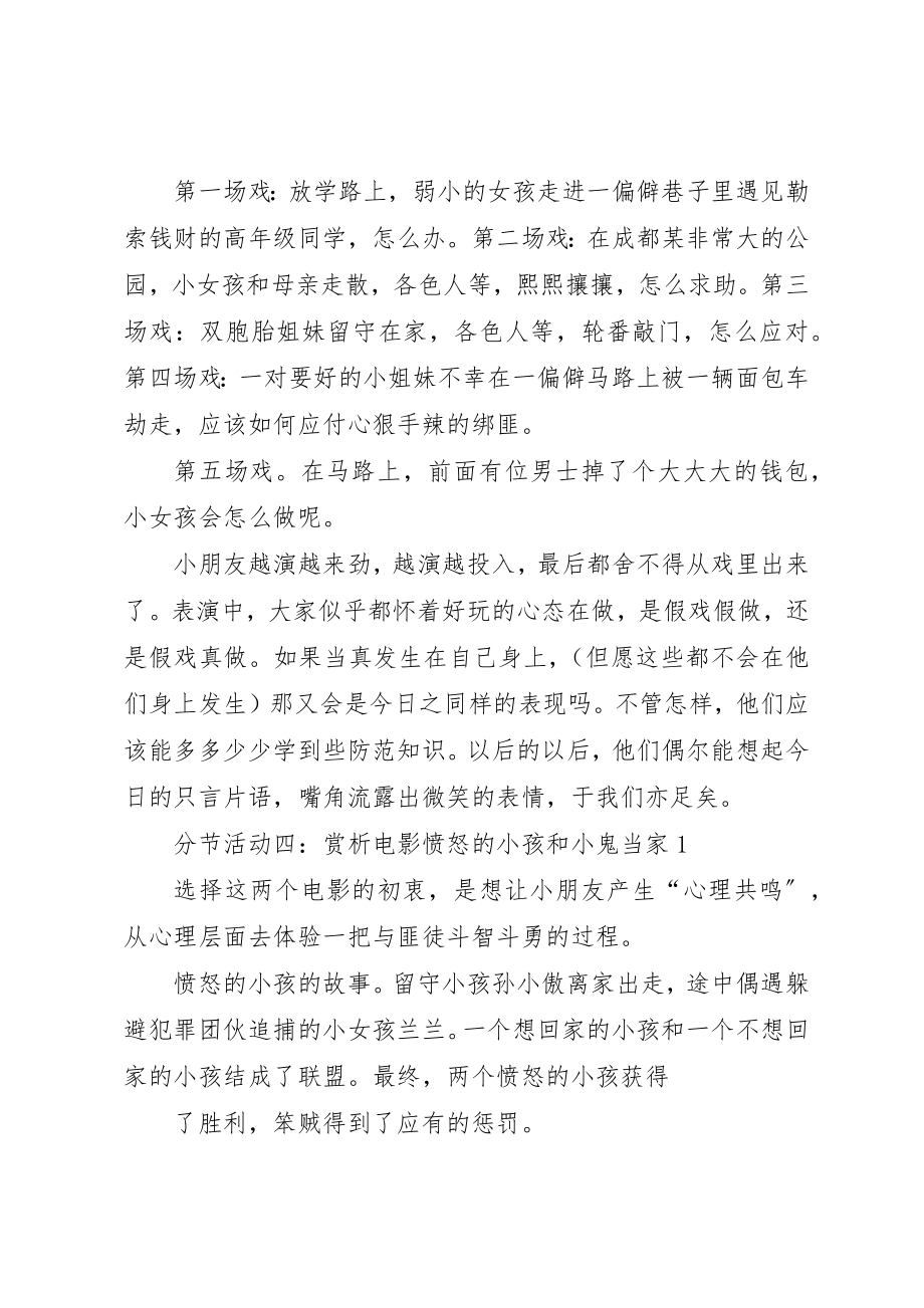 2023年第三期活动总结新编.docx_第3页