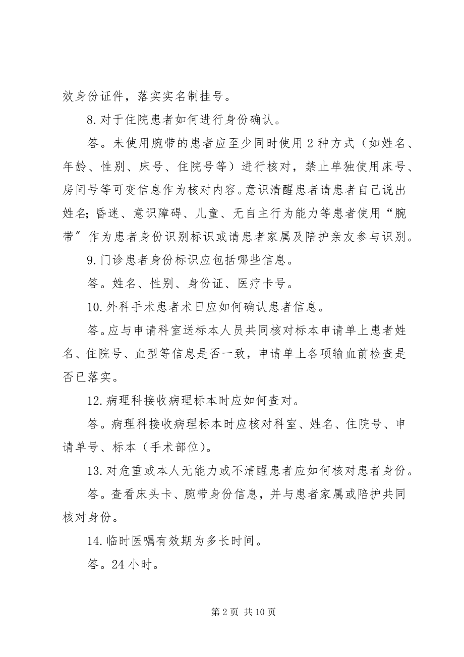 2023年三治三提应知应会.docx_第2页