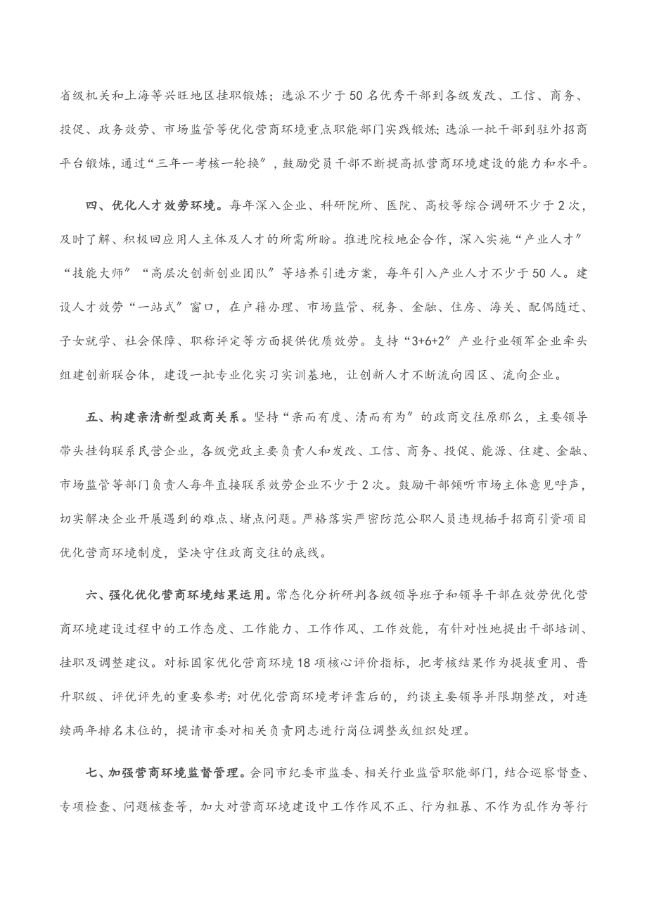 2023年组织部服务优化营商环境工作汇报.docx_第2页