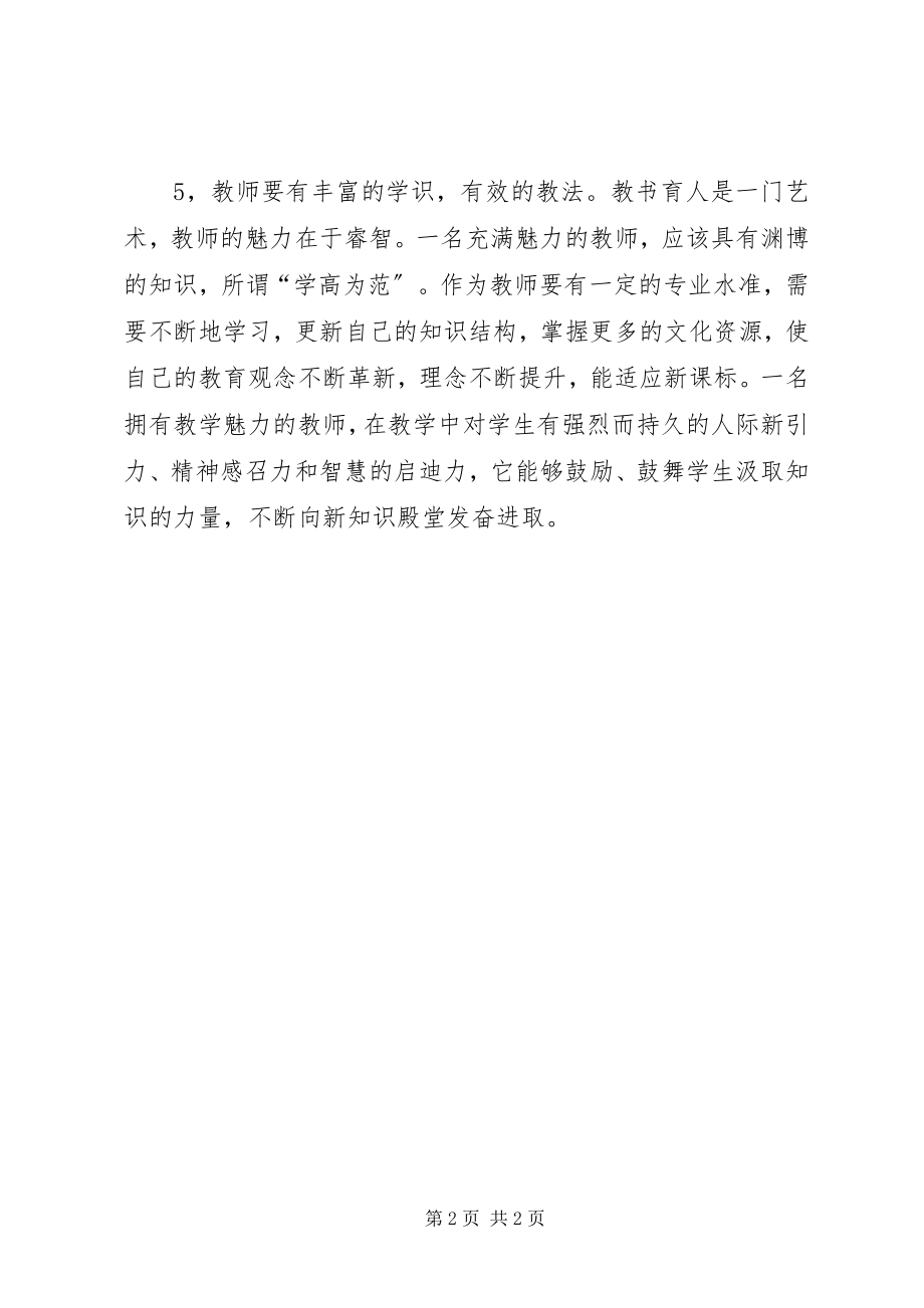 2023年《魅力教师的修炼》读后感.docx_第2页