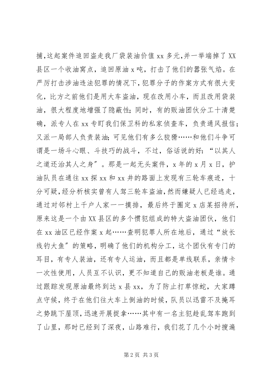 2023年爱岗敬业演讲稿一片丹心保平安新编.docx_第2页