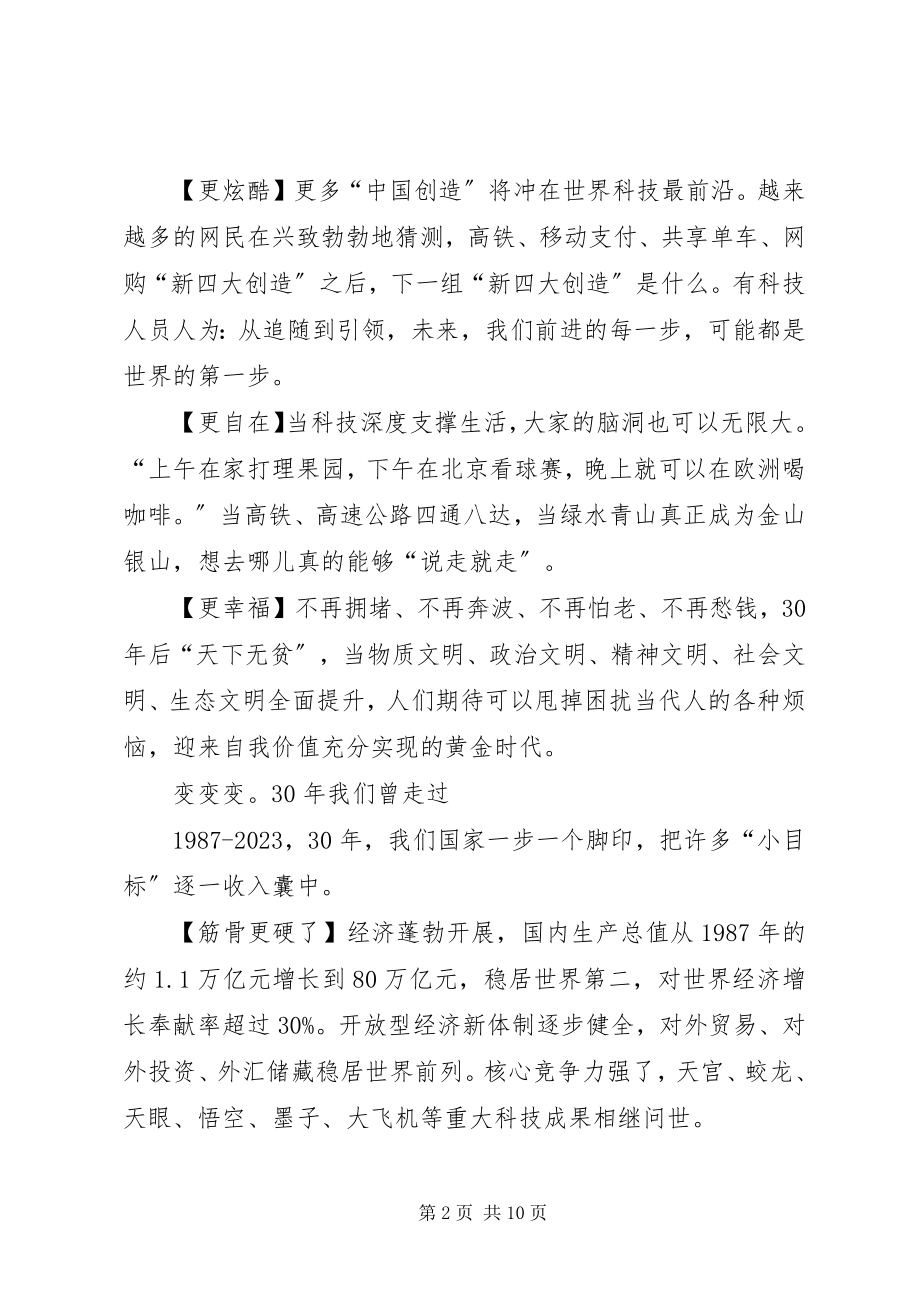 2023年警察学习十九大心得体会.docx_第2页