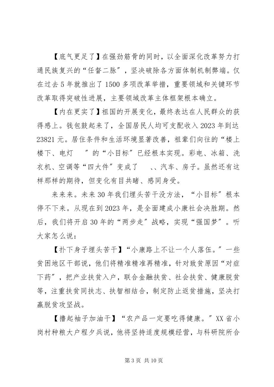 2023年警察学习十九大心得体会.docx_第3页