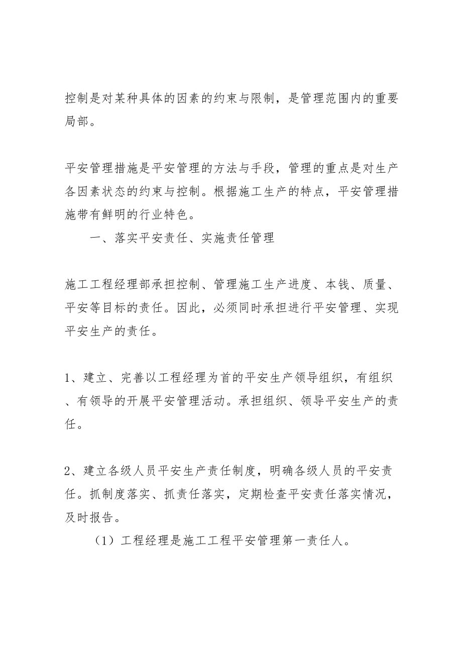 2023年老旧小区改造安全措施方案.doc_第3页