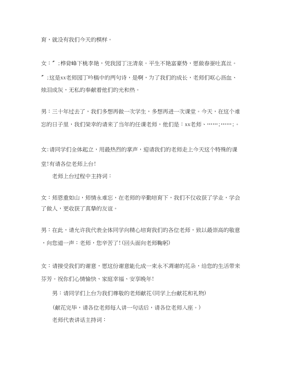 2023年毕业30同学聚会主持词.docx_第2页