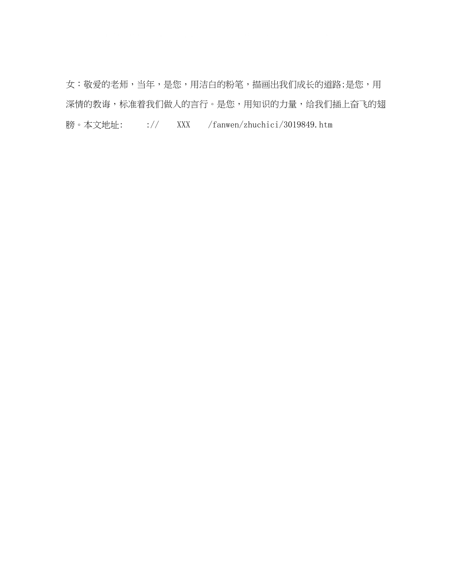 2023年毕业30同学聚会主持词.docx_第3页