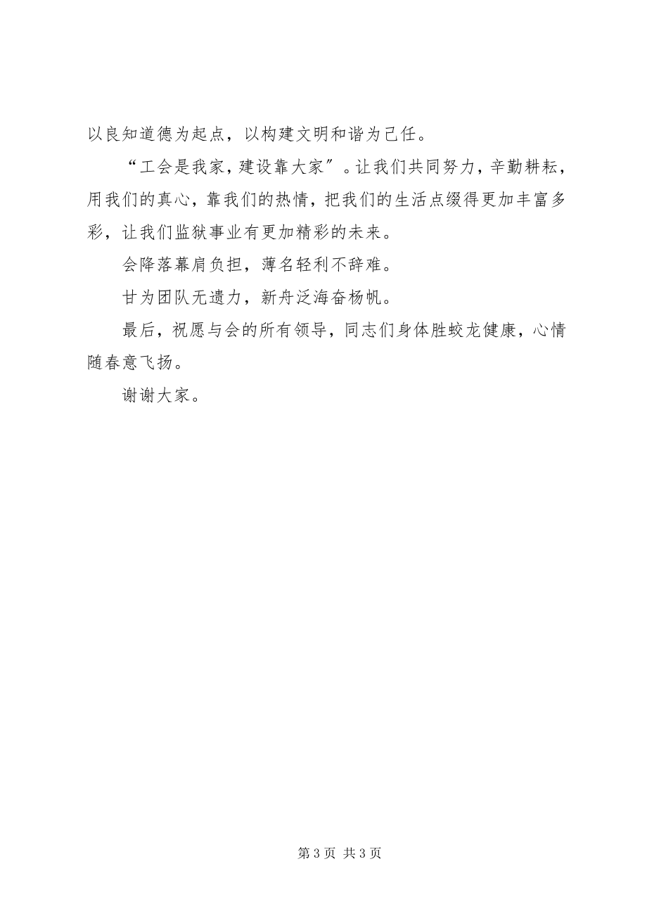 2023年工会会员代表大会新工会委员讲话稿.docx_第3页