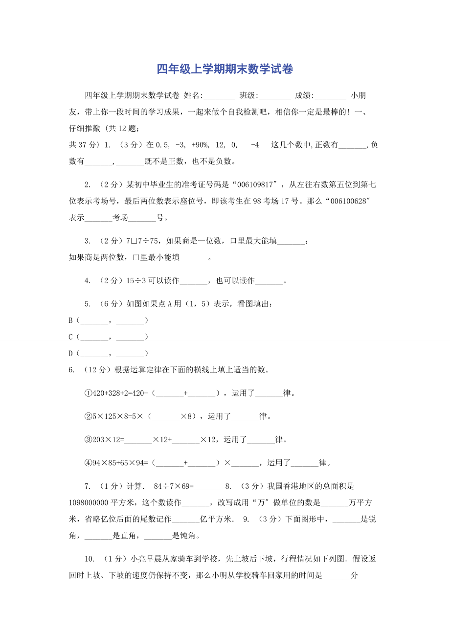 2023年四年级上学期期末数学试卷.docx_第1页