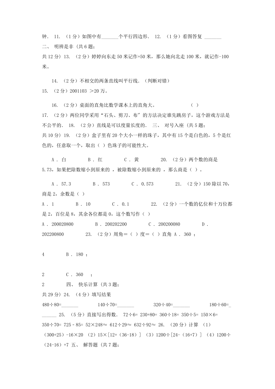 2023年四年级上学期期末数学试卷.docx_第2页