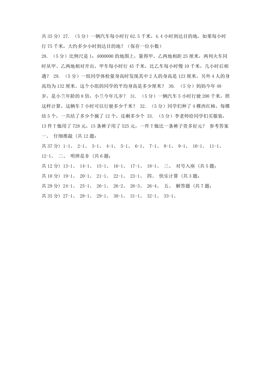 2023年四年级上学期期末数学试卷.docx_第3页