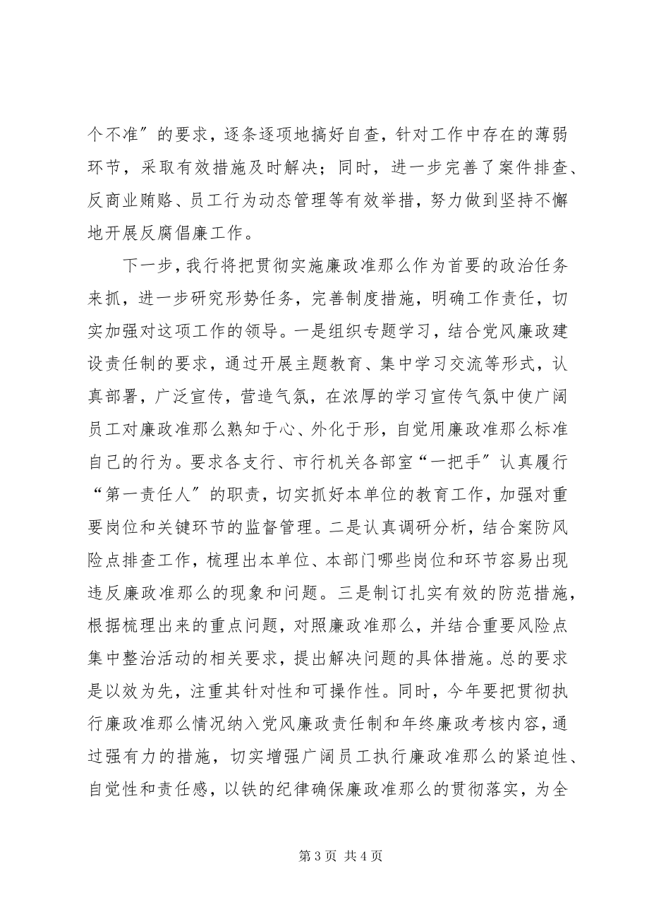 2023年工商银行廉政准则的征文体会.docx_第3页