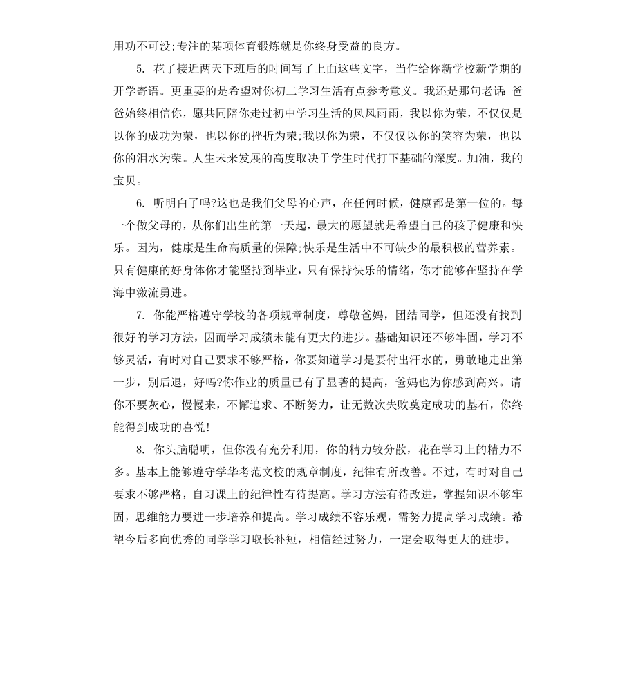 初中成绩册家长评语.docx_第2页