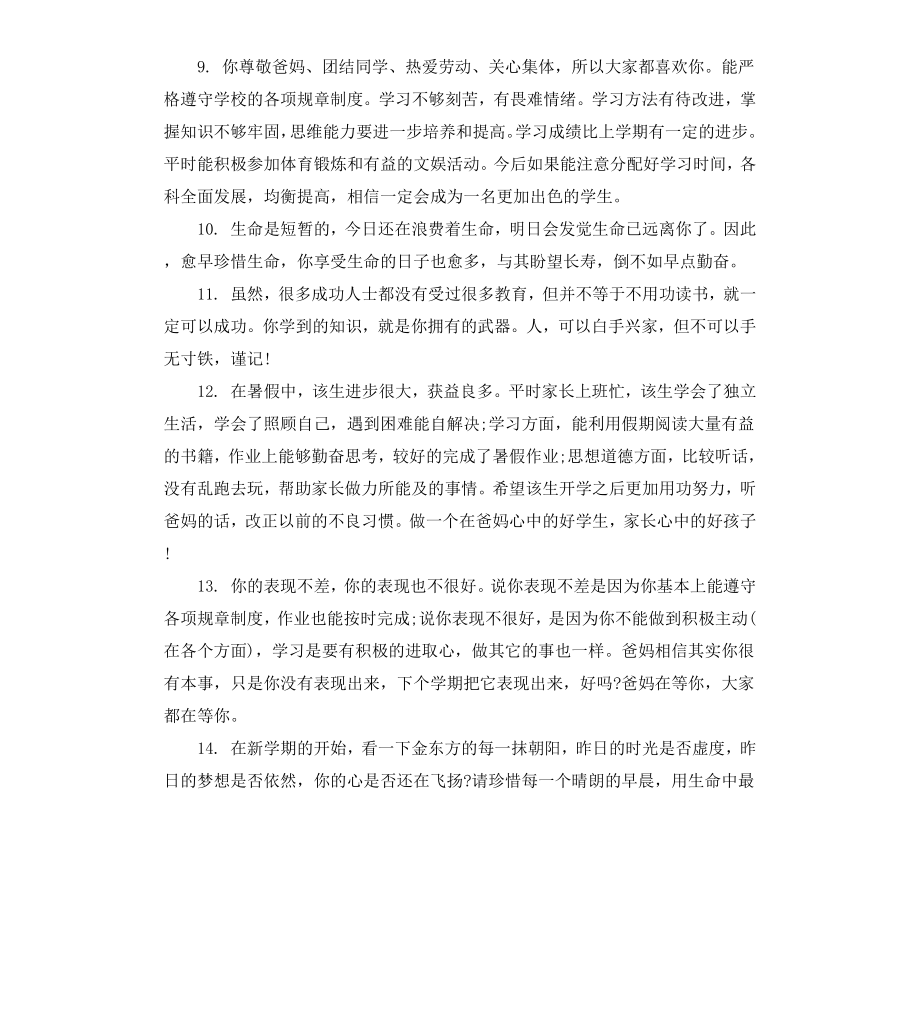 初中成绩册家长评语.docx_第3页